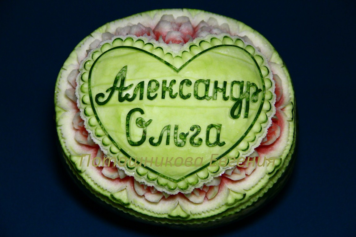 094 Арбуз свадебный "Александр Ольга"